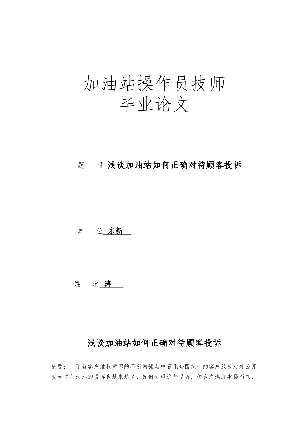 加油站操作员技师论文_第1页