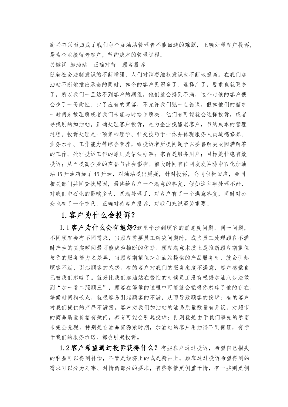 加油站操作员技师论文_第2页