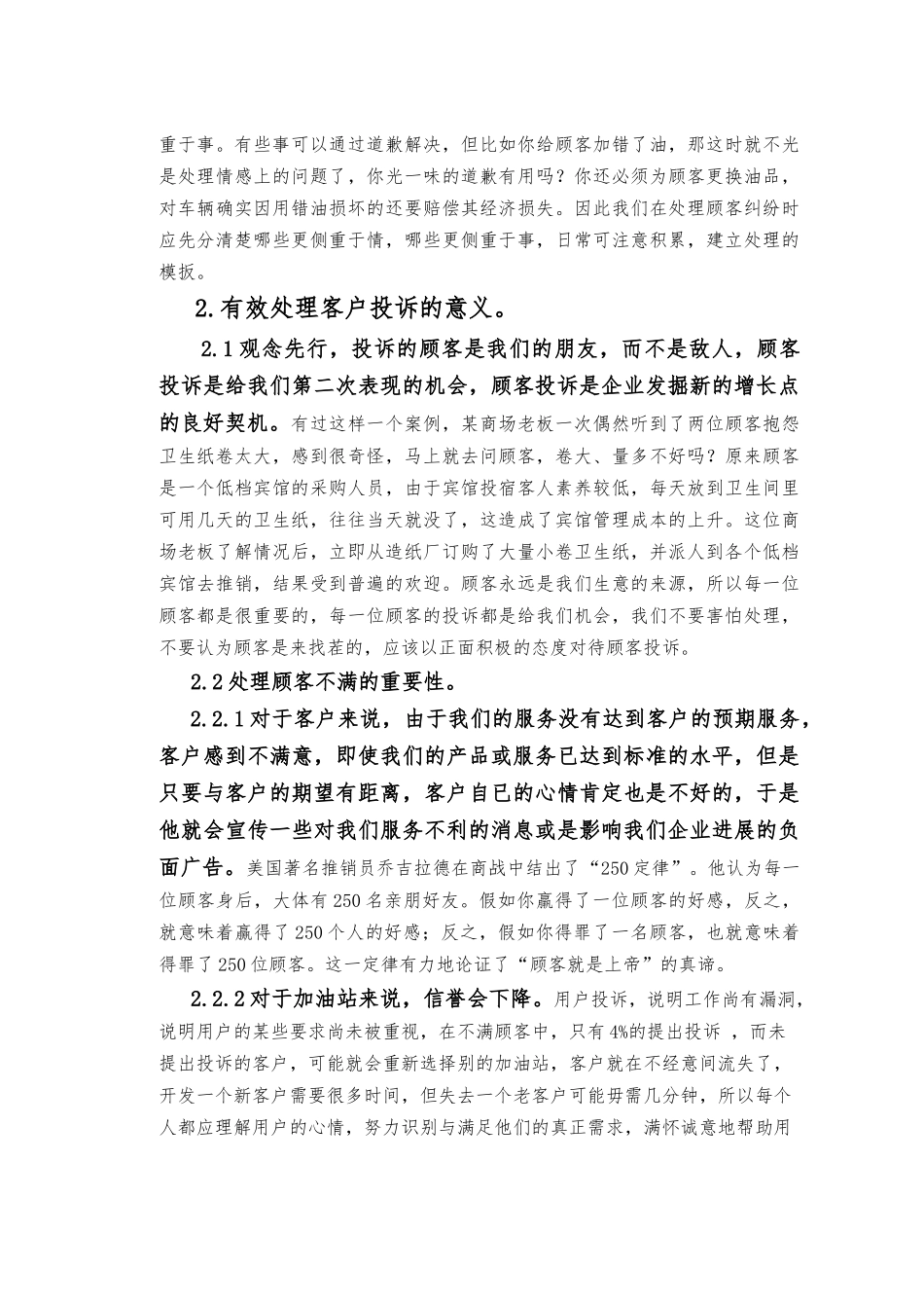 加油站操作员技师论文_第3页