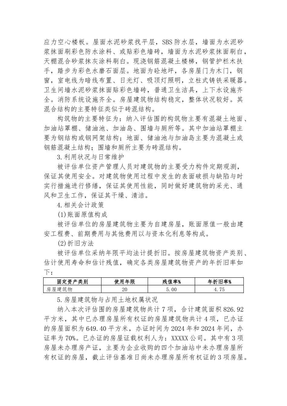 加油站收购项目房屋建筑物评估说明_第2页