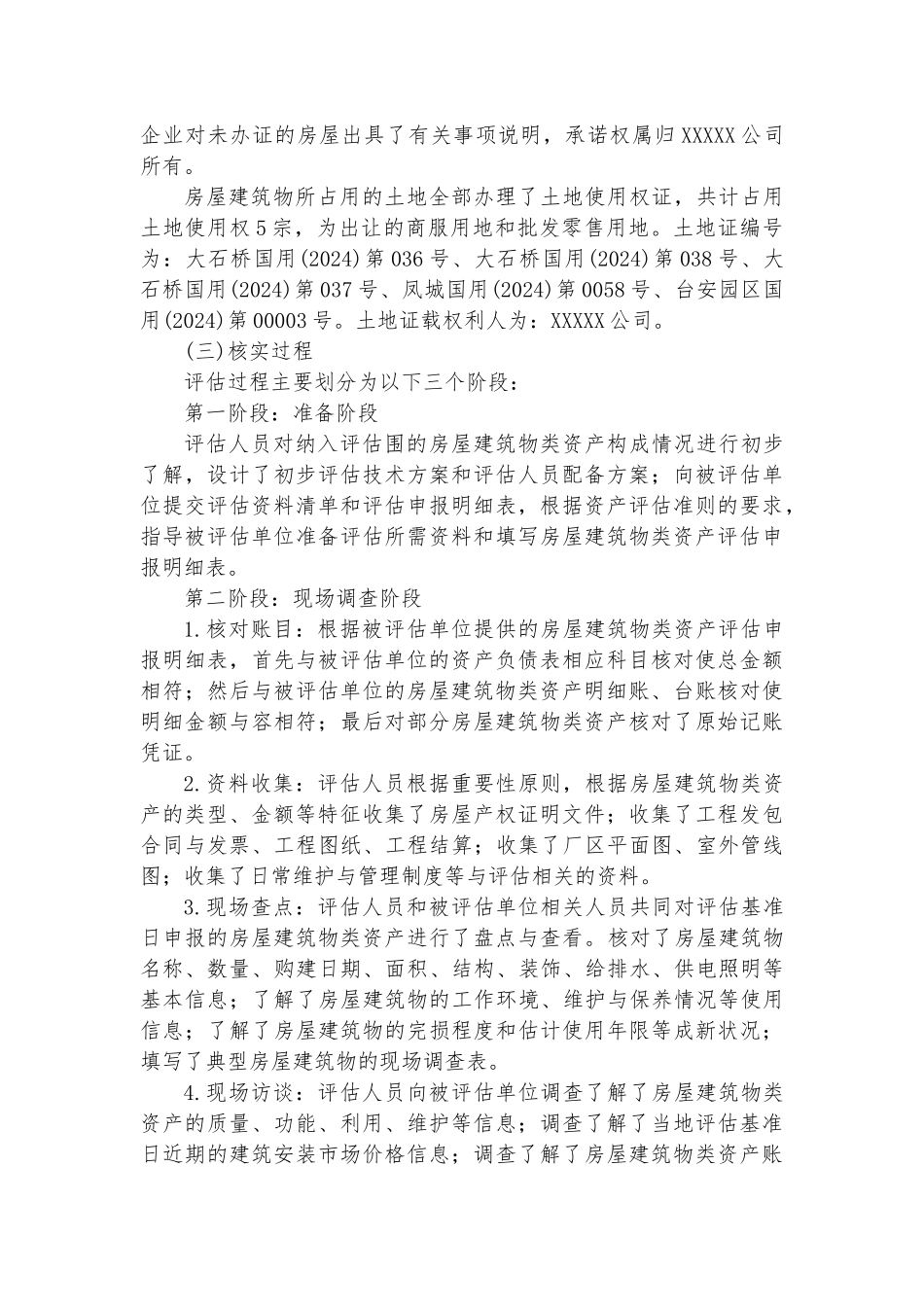 加油站收购项目房屋建筑物评估说明_第3页