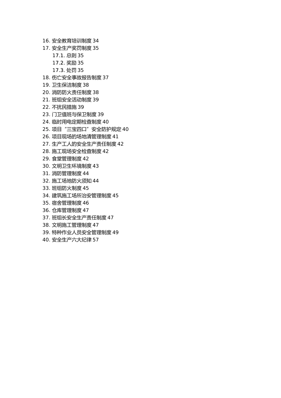 加油站改造工程安全施工管理制度_第3页