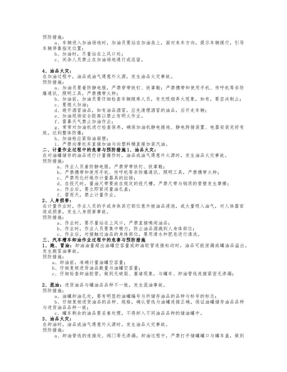 加油站日常安全管理培训教（学）案_第2页