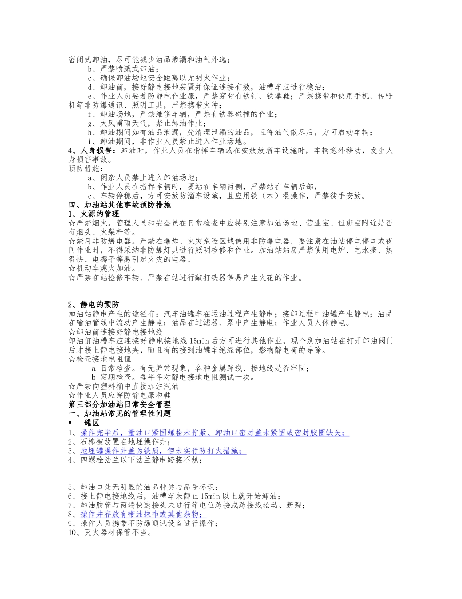 加油站日常安全管理培训教（学）案_第3页