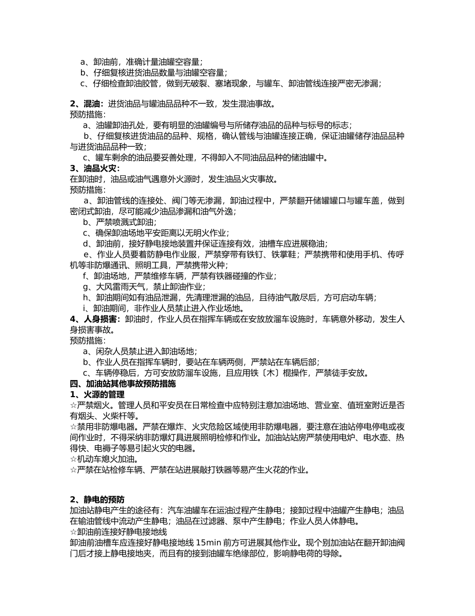 加油站日常安全管理培训教案_第3页