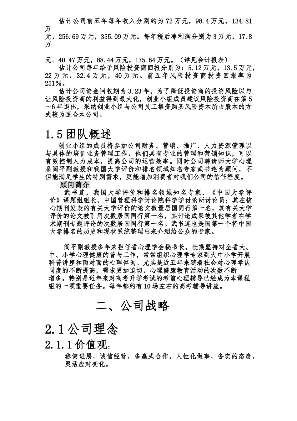 加油站总计划书_第2页