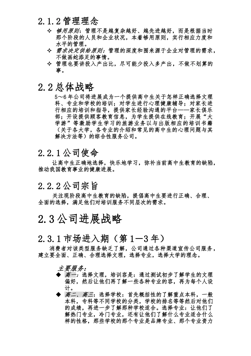 加油站总计划书_第3页