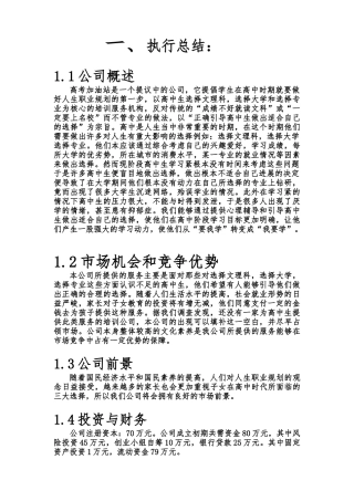 加油站总计划书