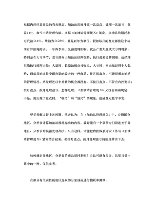 加油站根据内控体系建设的有关规定