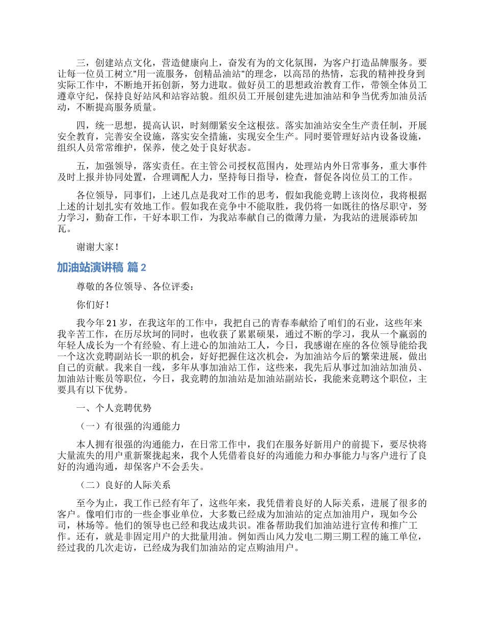 加油站演讲稿范文集锦六篇_第2页
