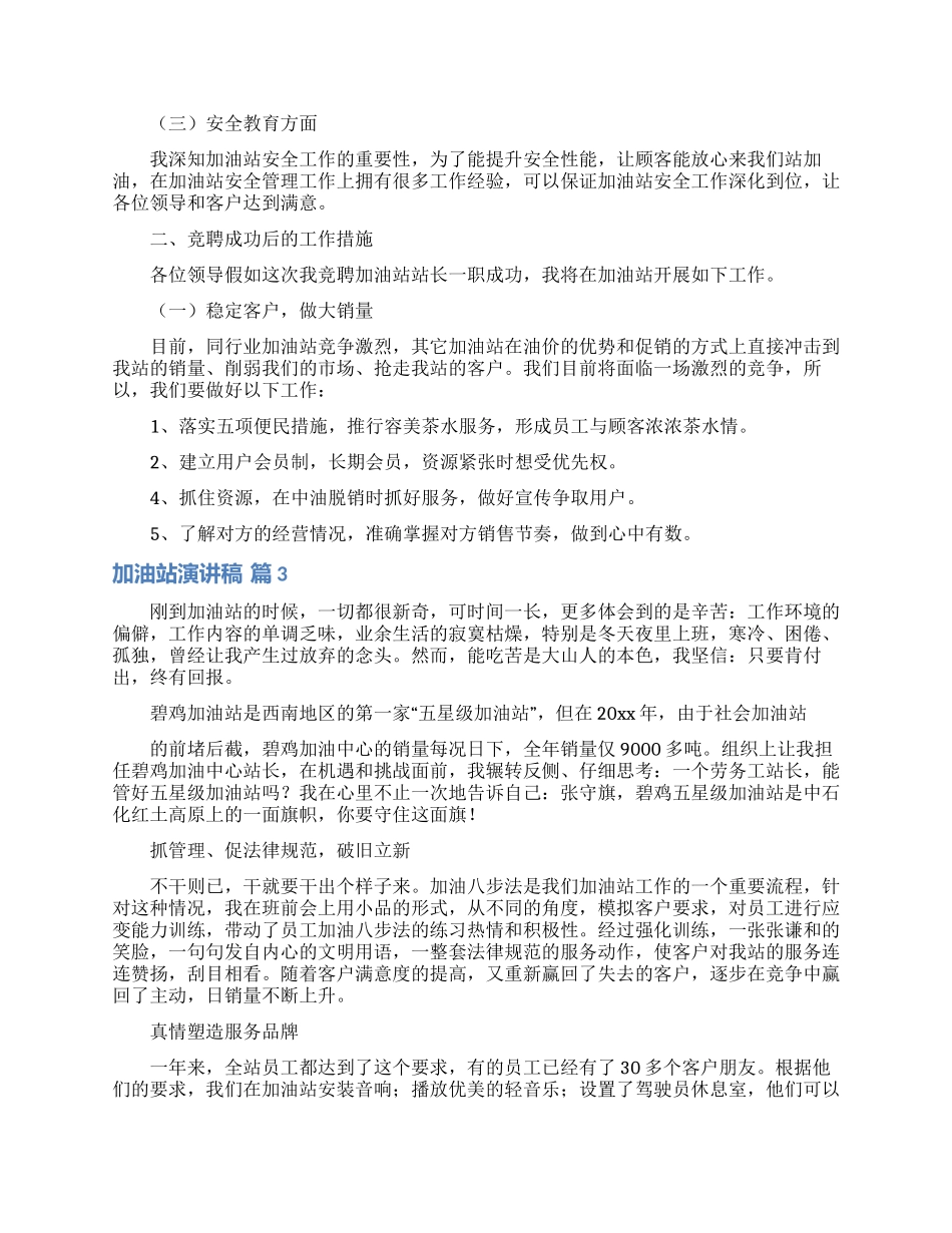 加油站演讲稿范文集锦六篇_第3页