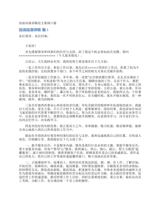 加油站演讲稿范文集锦六篇