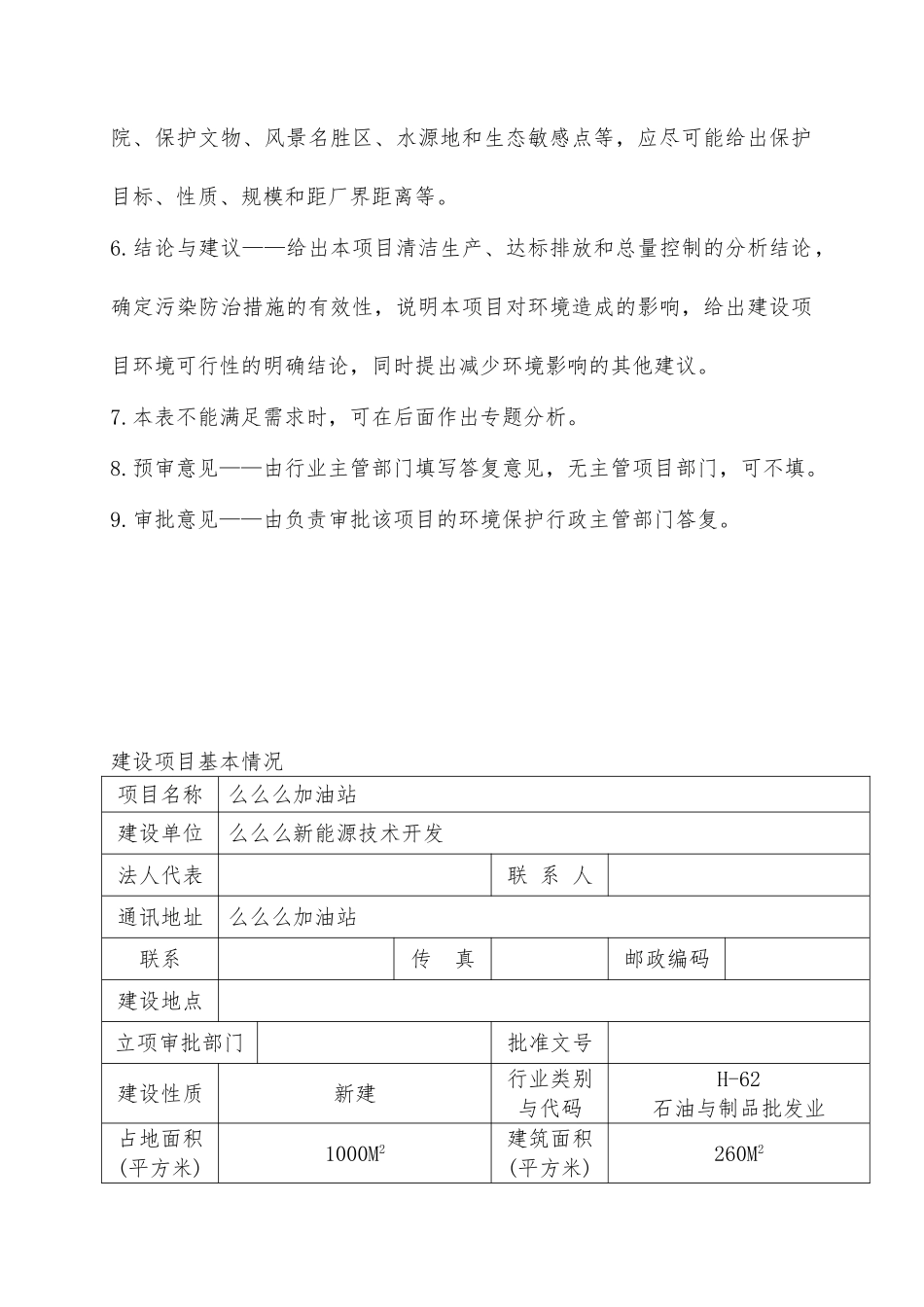 加油站环境影响报告表_第2页
