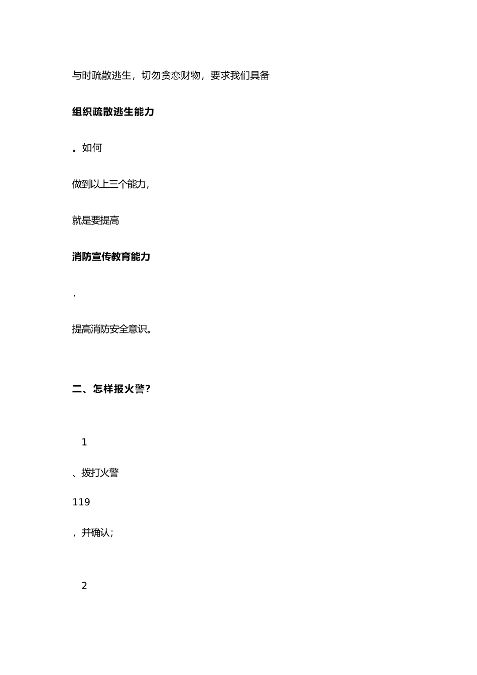 加油站消防安全基本常识_第2页