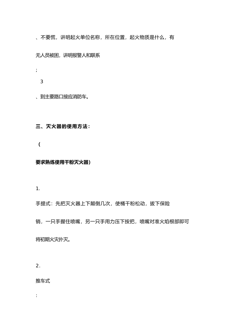 加油站消防安全基本常识_第3页