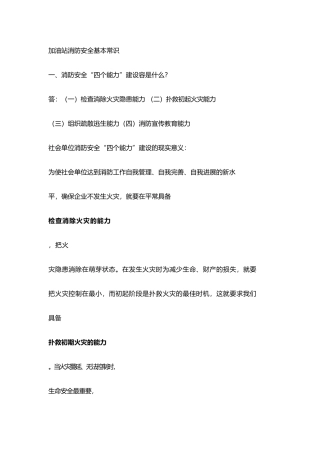 加油站消防安全基本常识