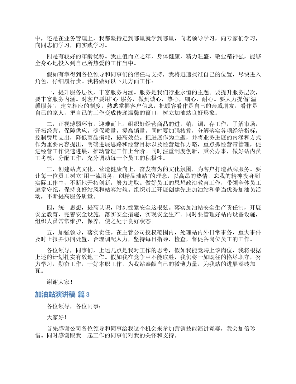 加油站演讲稿模板锦集七篇_第2页