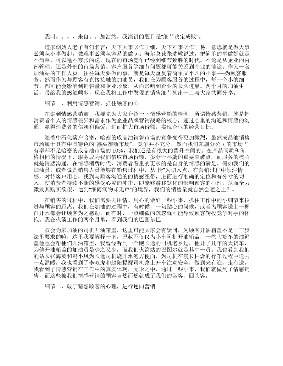 加油站演讲稿模板锦集七篇_第3页