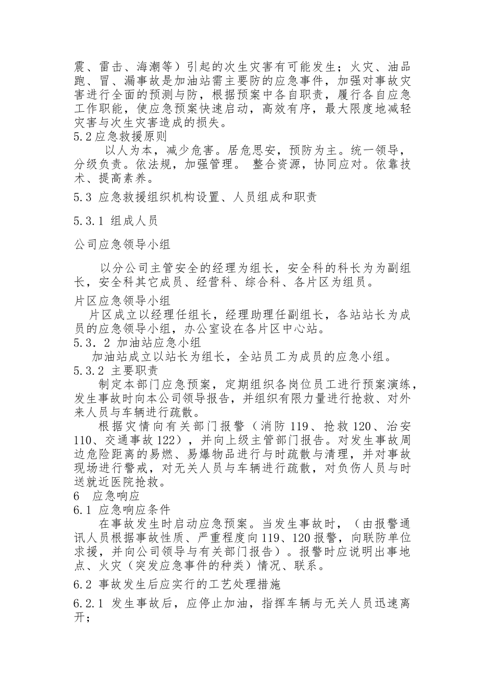 加油站环境突发应急处置预案_第3页