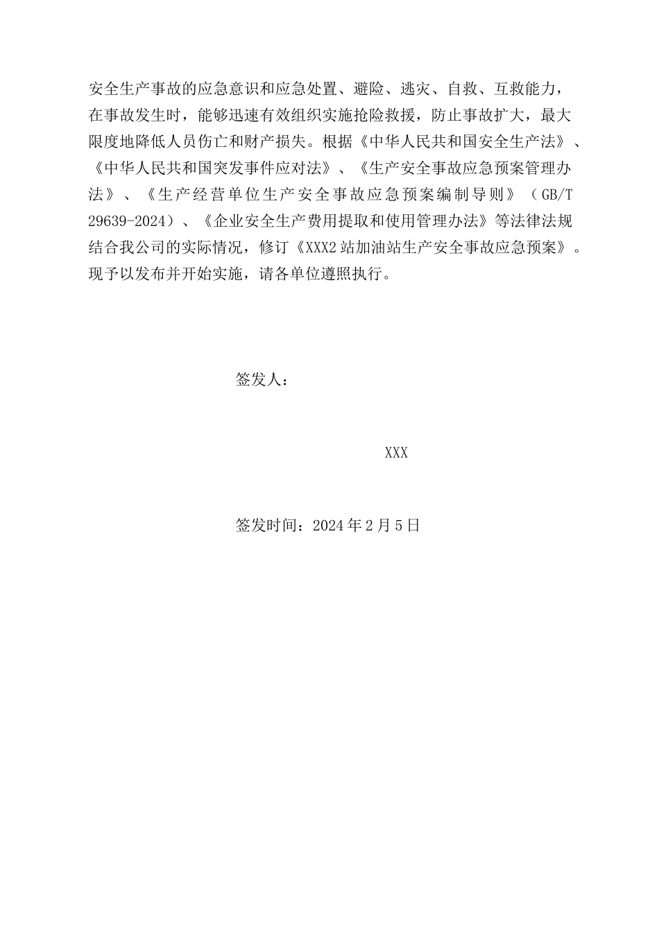 加油站生产安全事故应急预案_第2页