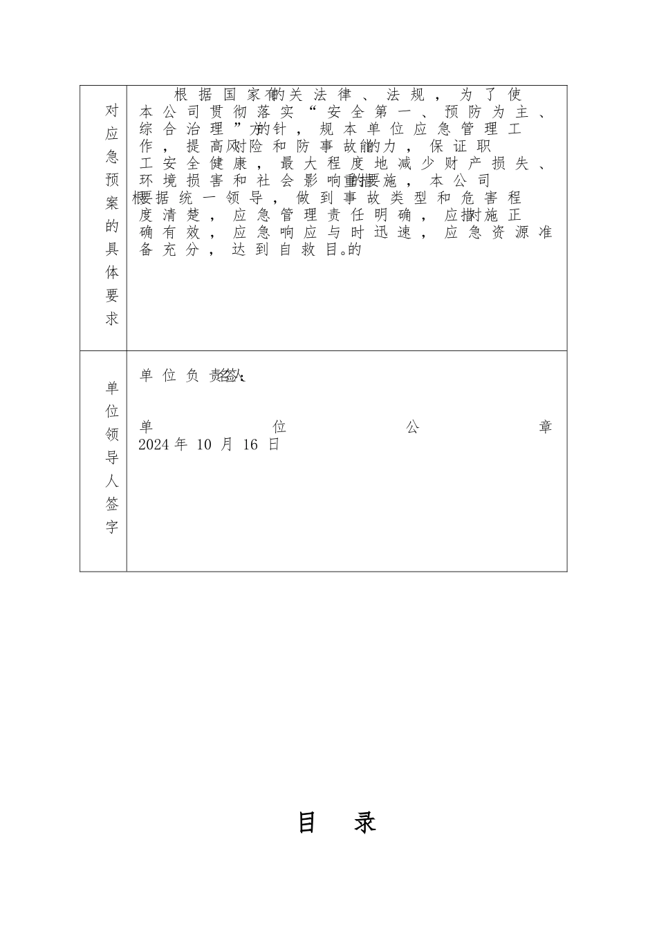 加油站生产安全事故应急处置预案_第2页