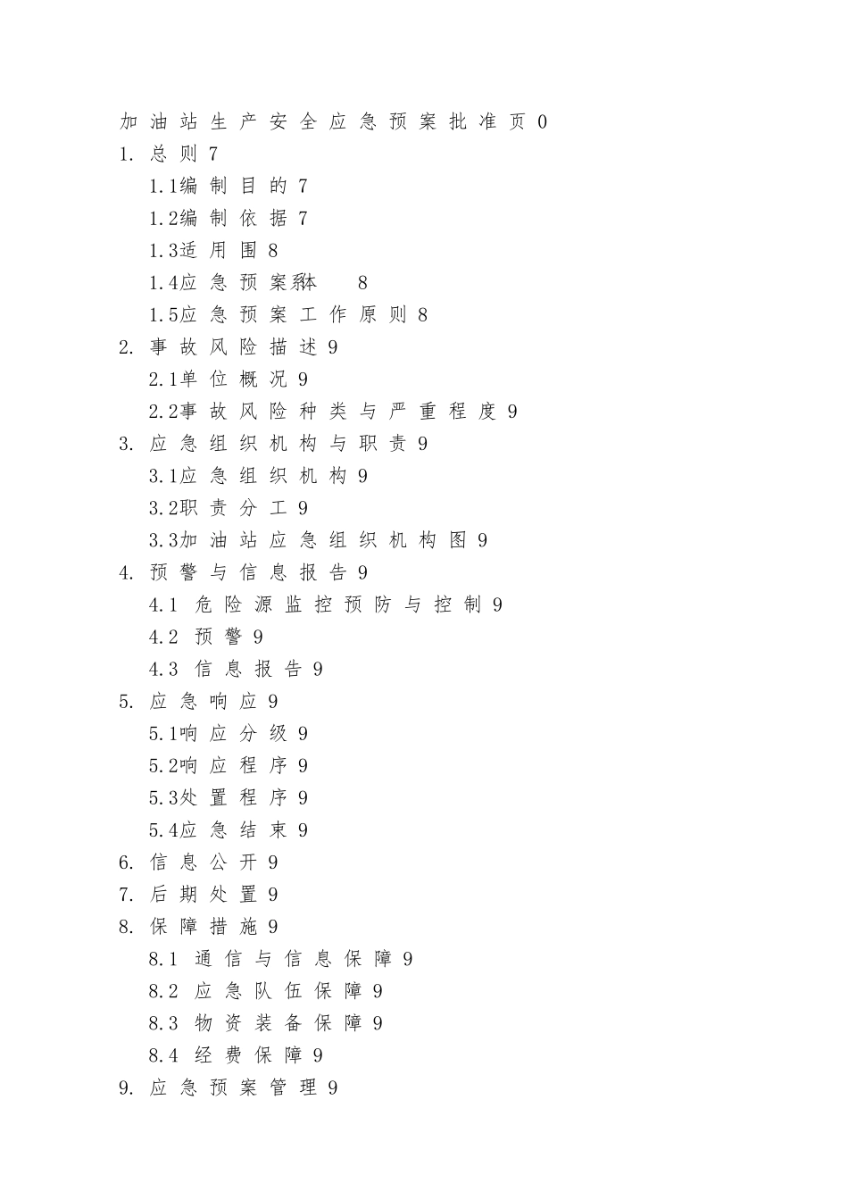 加油站生产安全事故应急处置预案_第3页