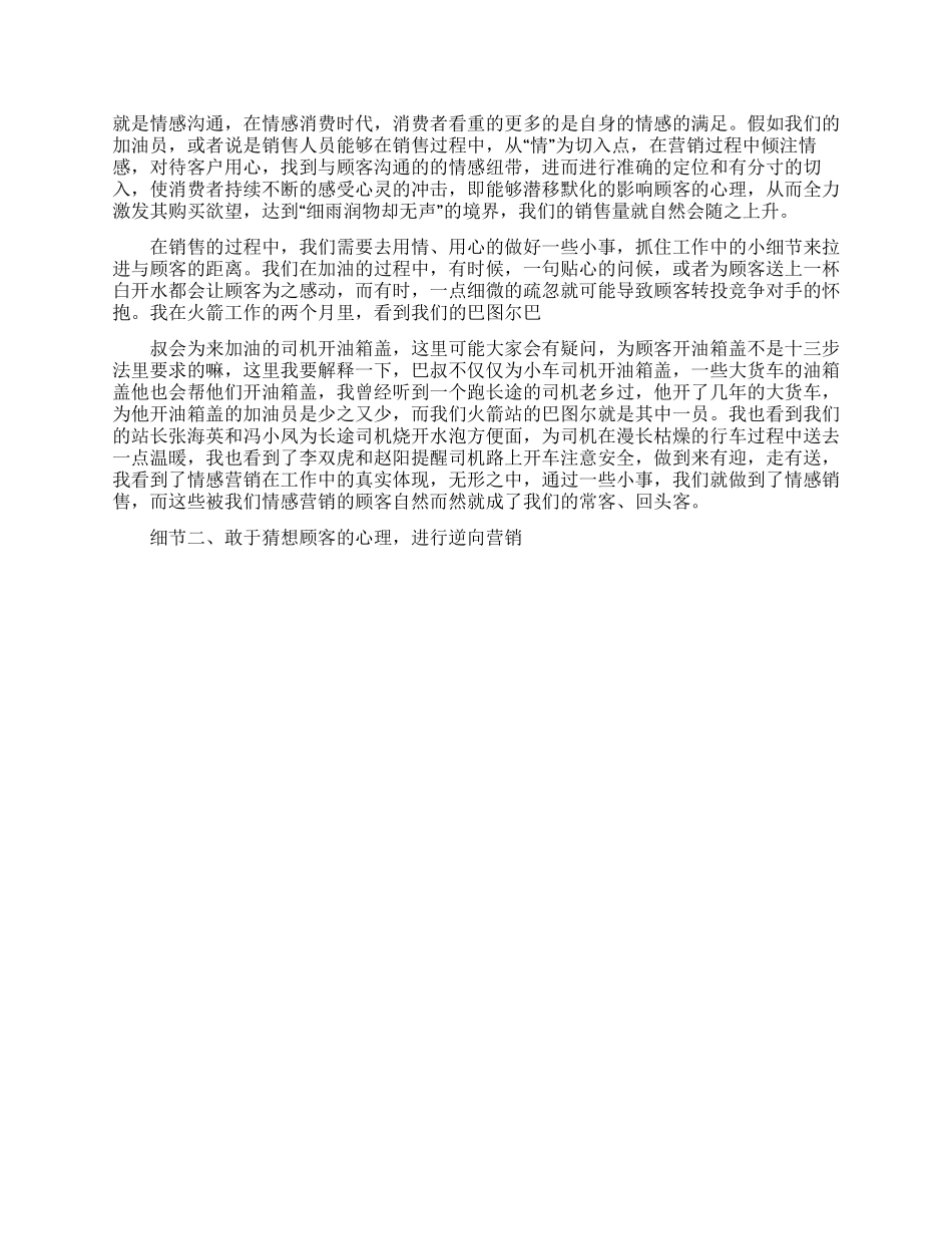加油站演讲稿范文汇编八篇_第3页