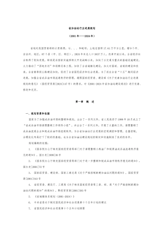 加油站行业发展规划报告