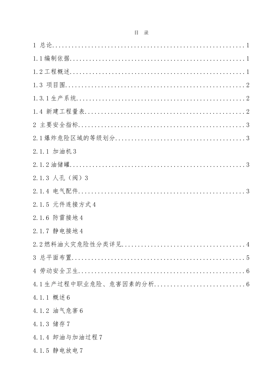 加油站职业病防护设施设计专篇_第3页