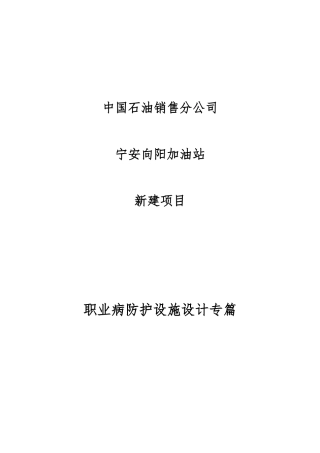 加油站职业病防护设施设计专篇