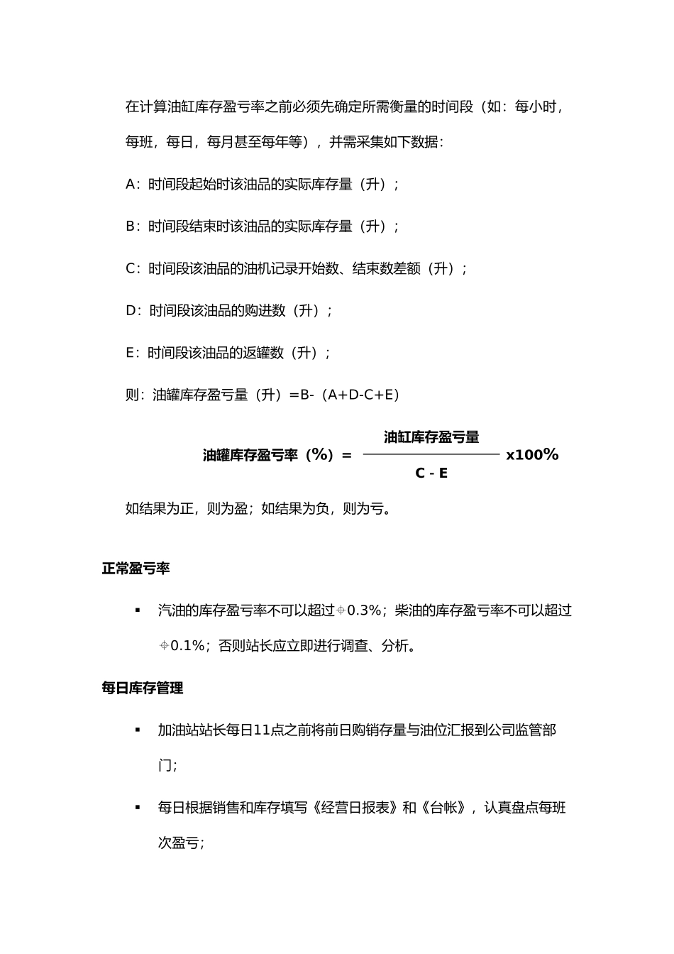加油站计量管理制度副本_第2页