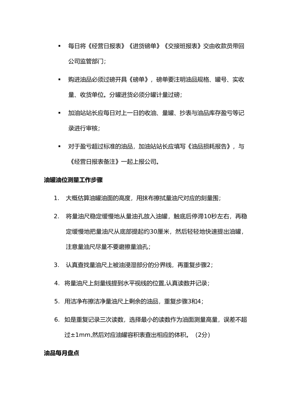 加油站计量管理制度副本_第3页