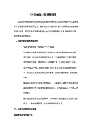 加油站计量管理制度副本