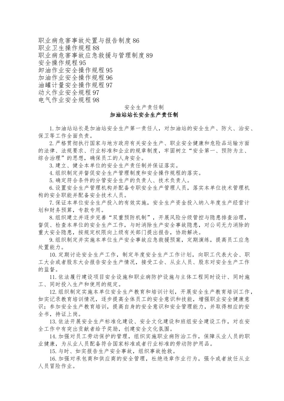 加油站规章制度清单与内容_第3页
