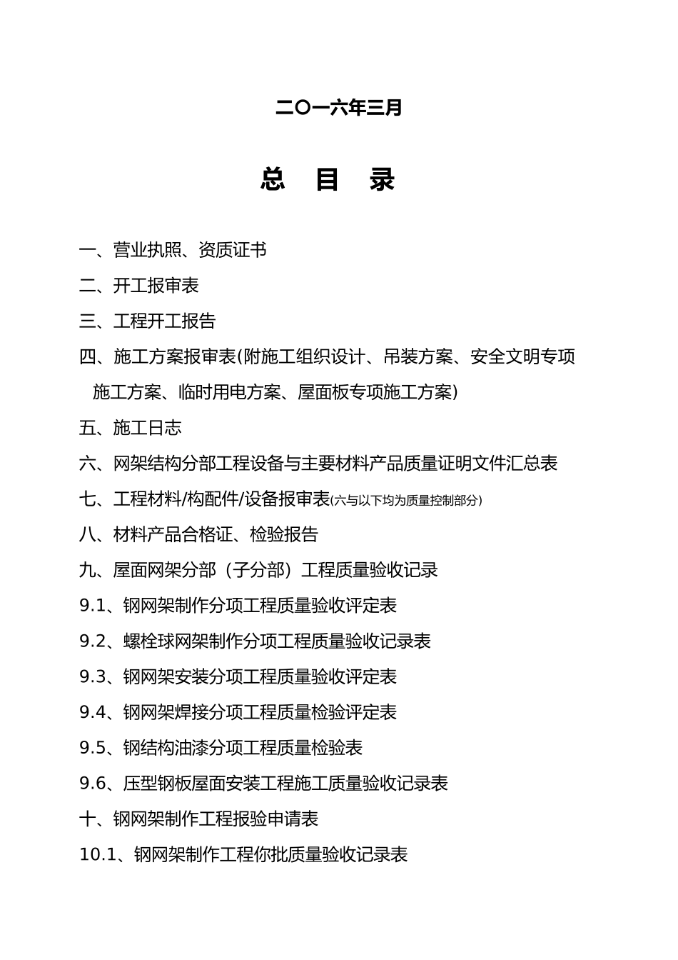 加油站网架罩棚竣工资料全_第3页