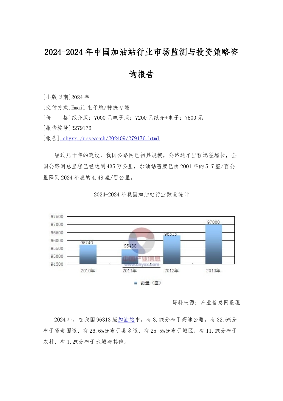加油站行业咨询报告_第3页