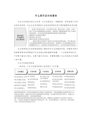 加油站行业咨询报告