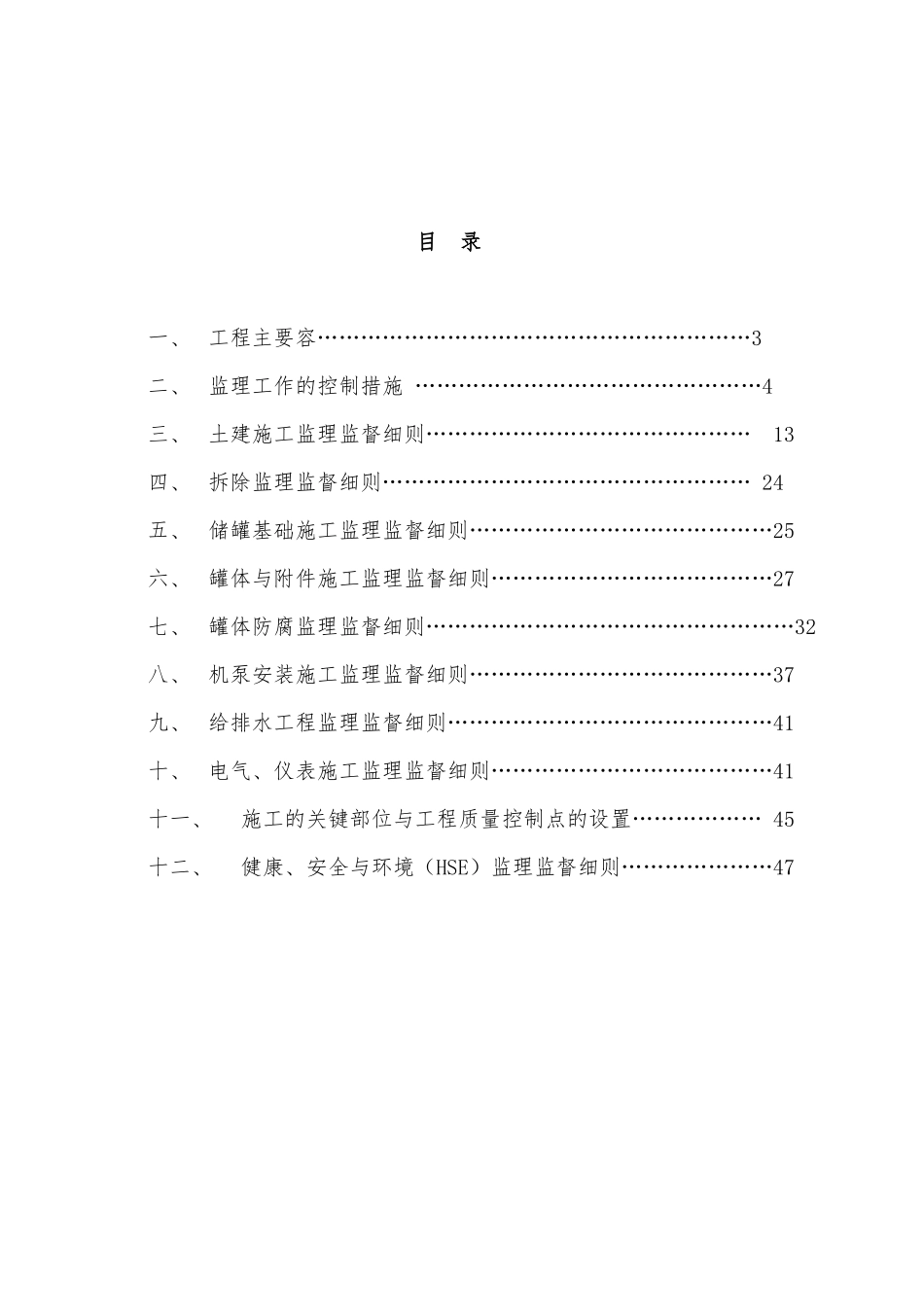 加油站监理实施细则_第2页