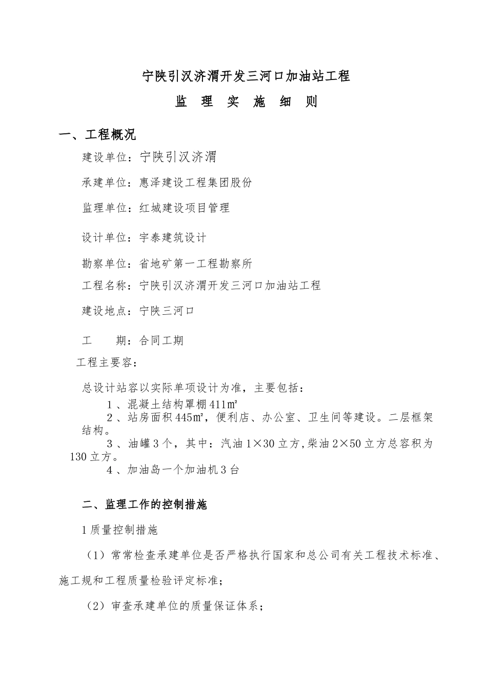 加油站监理实施细则_第3页