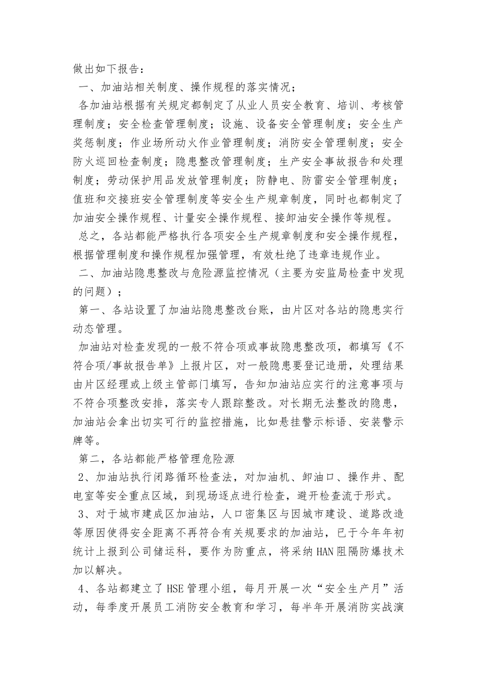 加油站自查报告_第2页