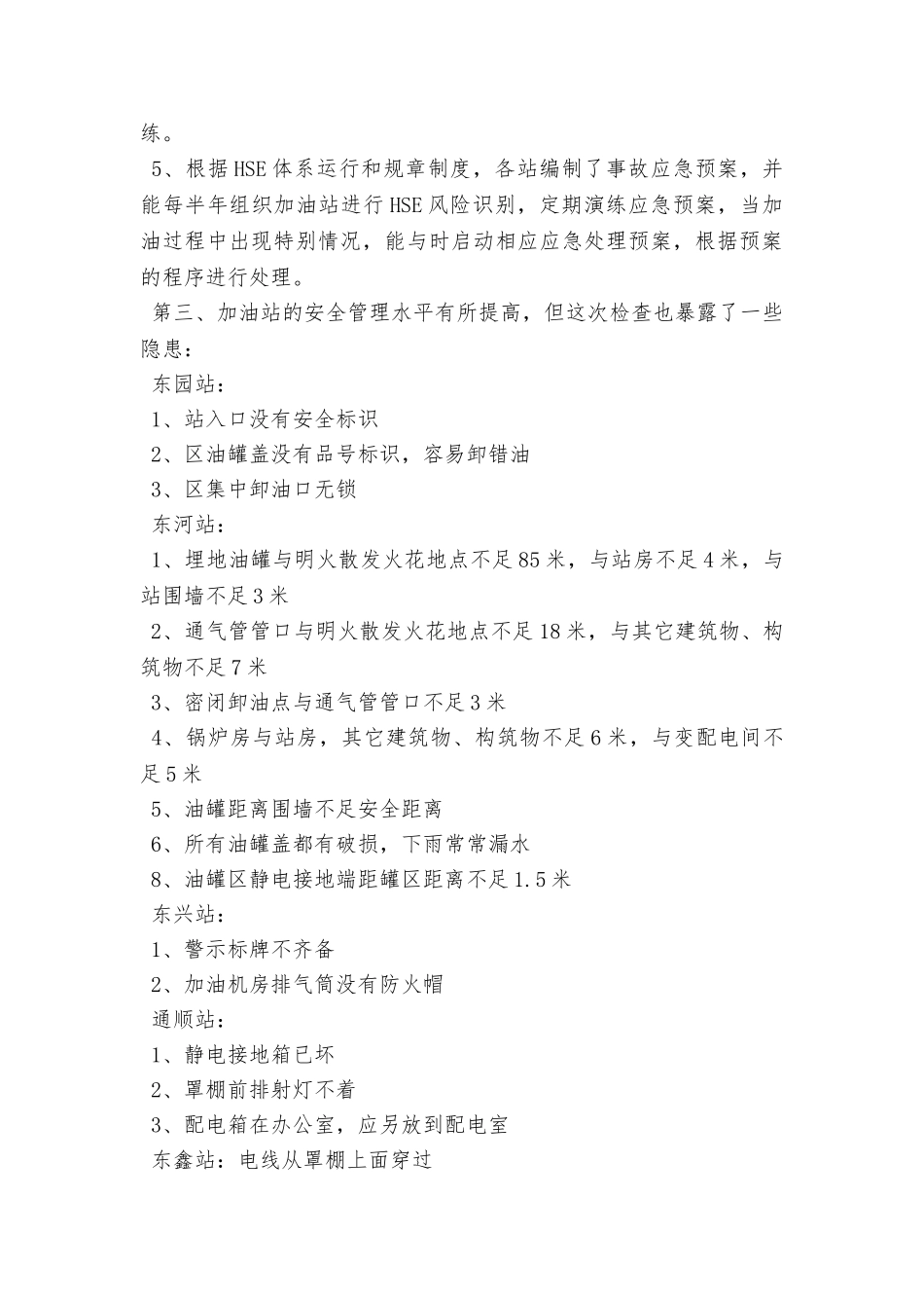 加油站自查报告_第3页