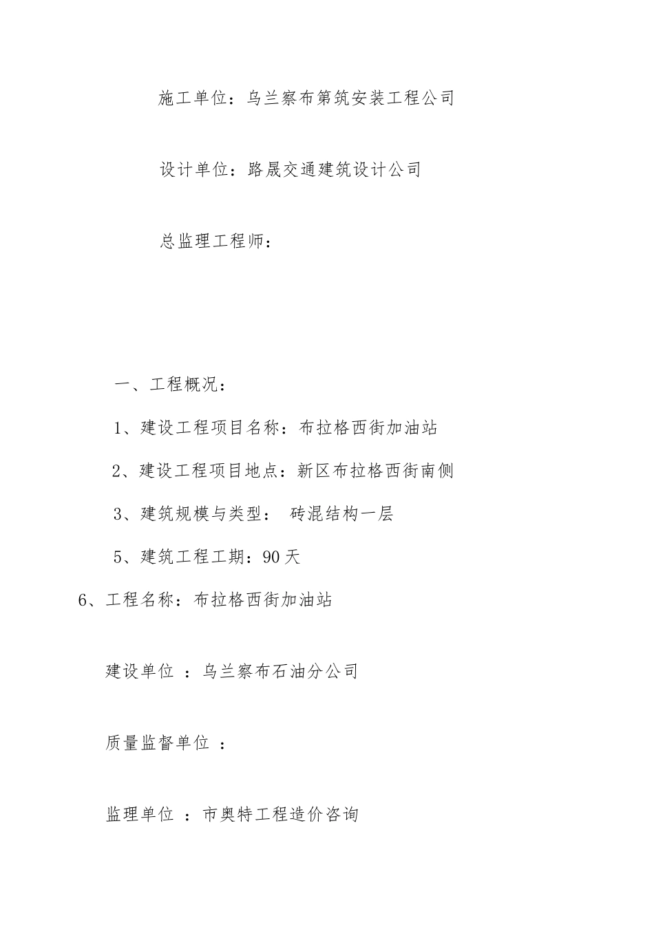 加油站质量评估报告分析报告_第2页