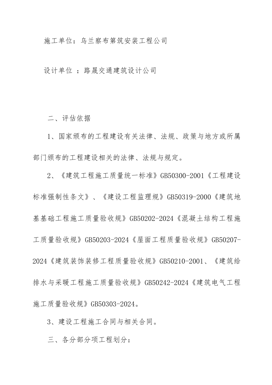 加油站质量评估报告分析报告_第3页