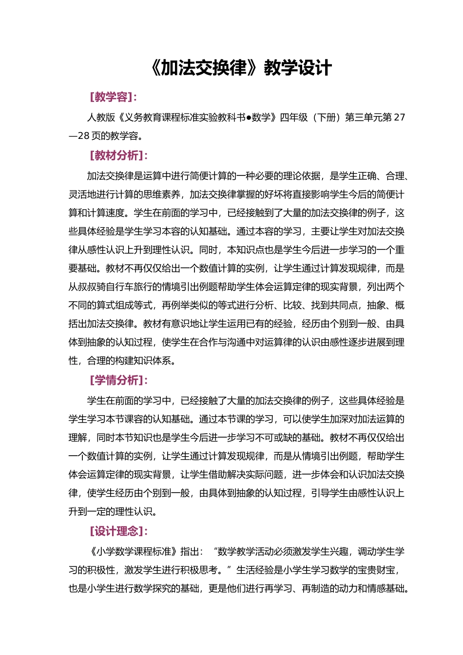 加法交换律教学案设计说明_第1页