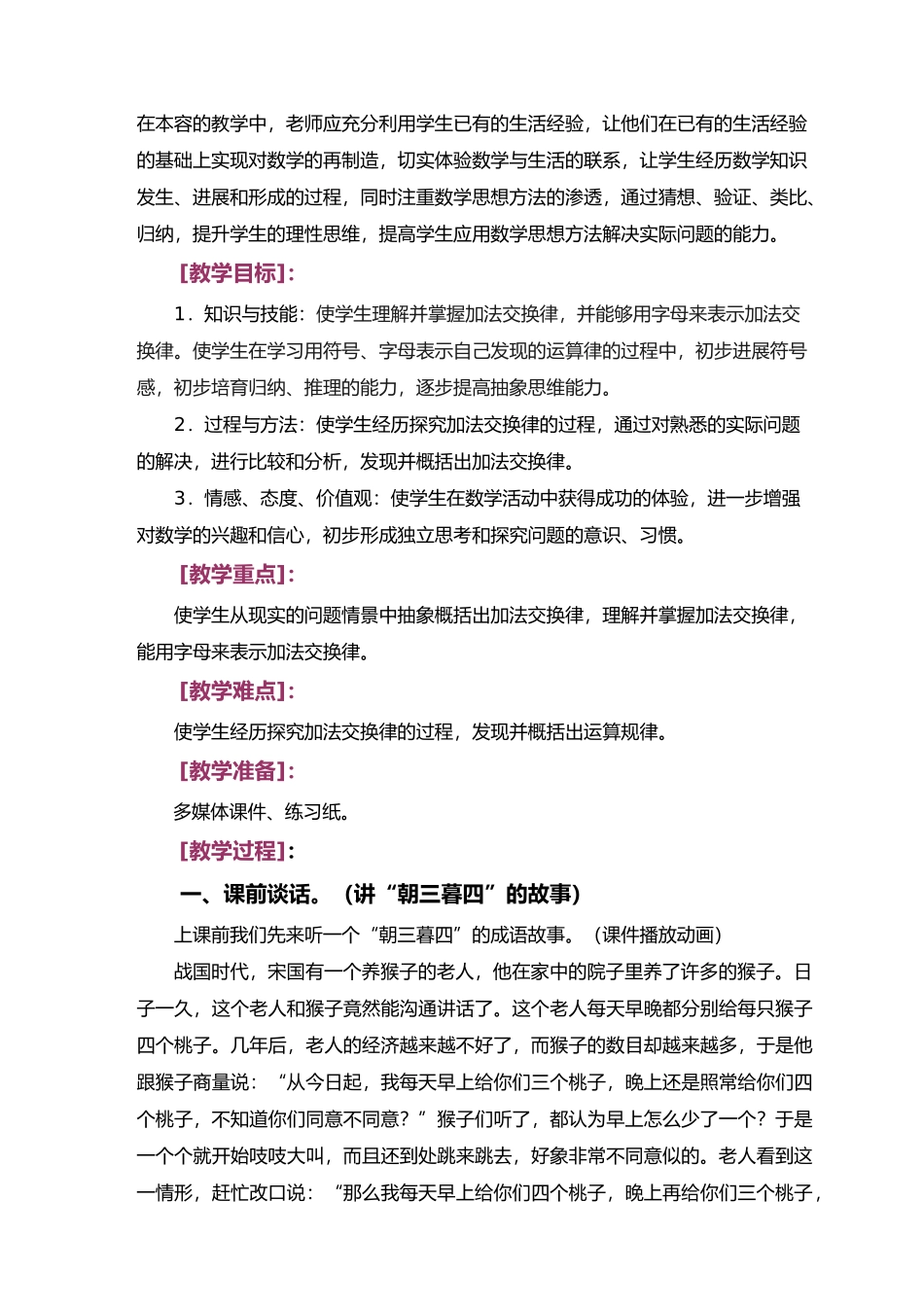 加法交换律教学案设计说明_第2页