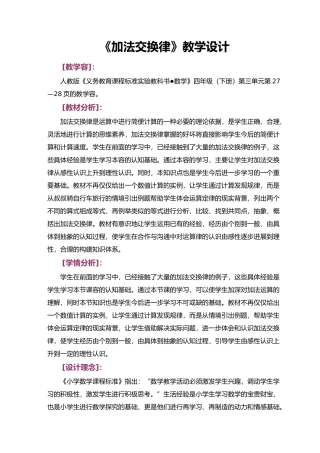加法交换律教学案设计说明