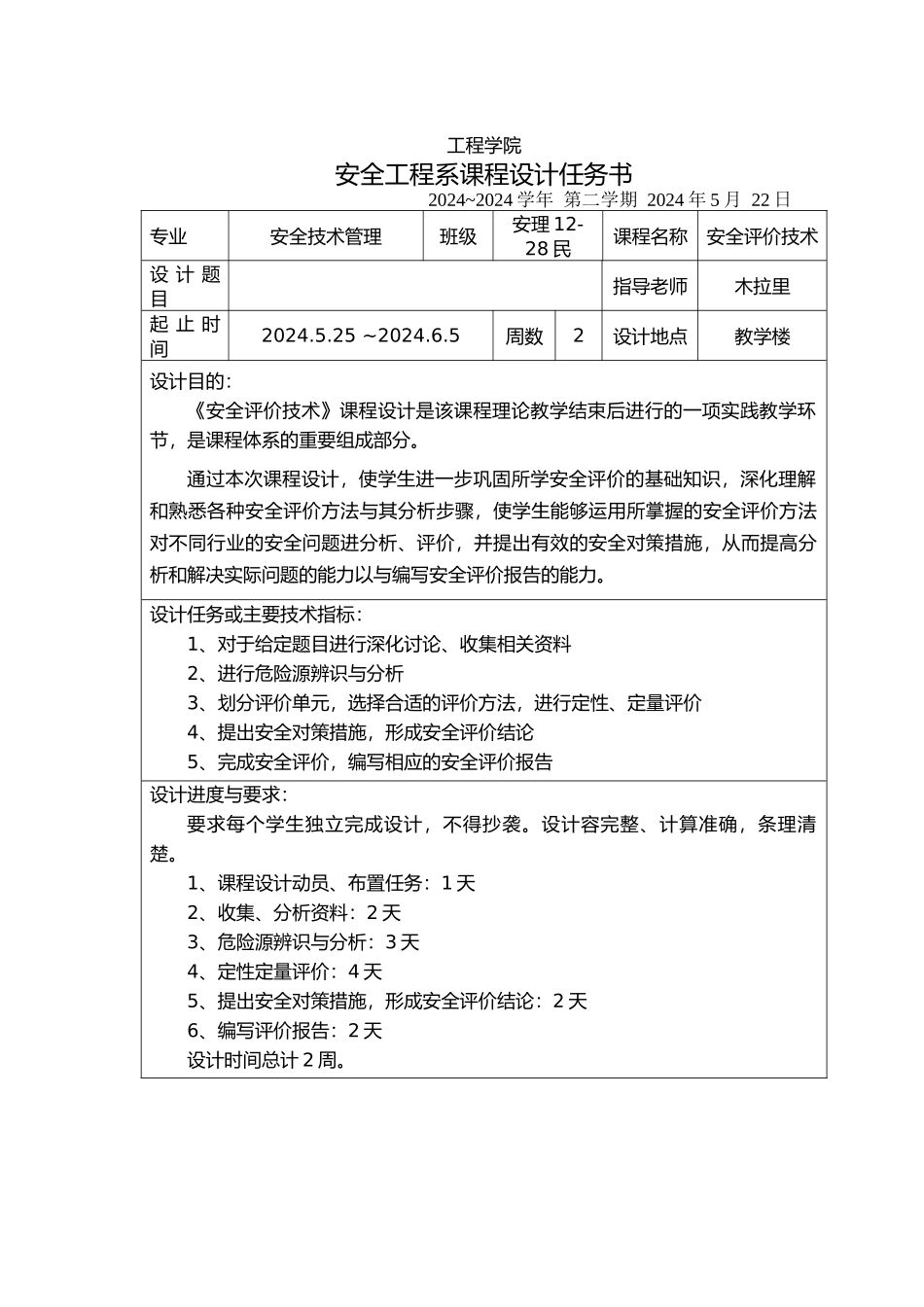 加油站验收安全评价报告_第2页