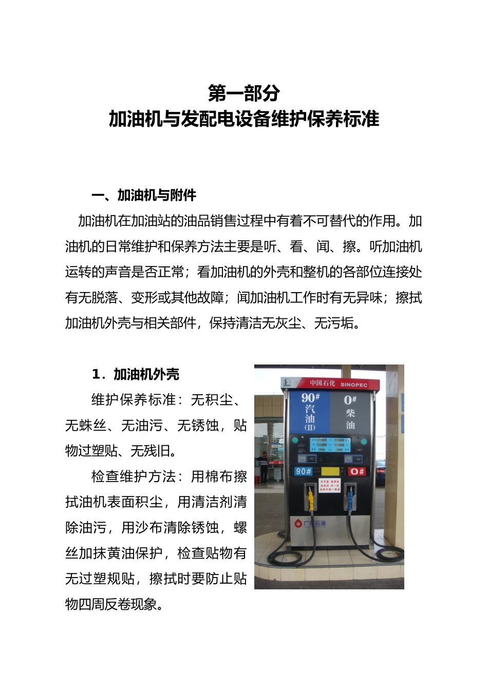 加油站设备维护保养手册范本_第2页