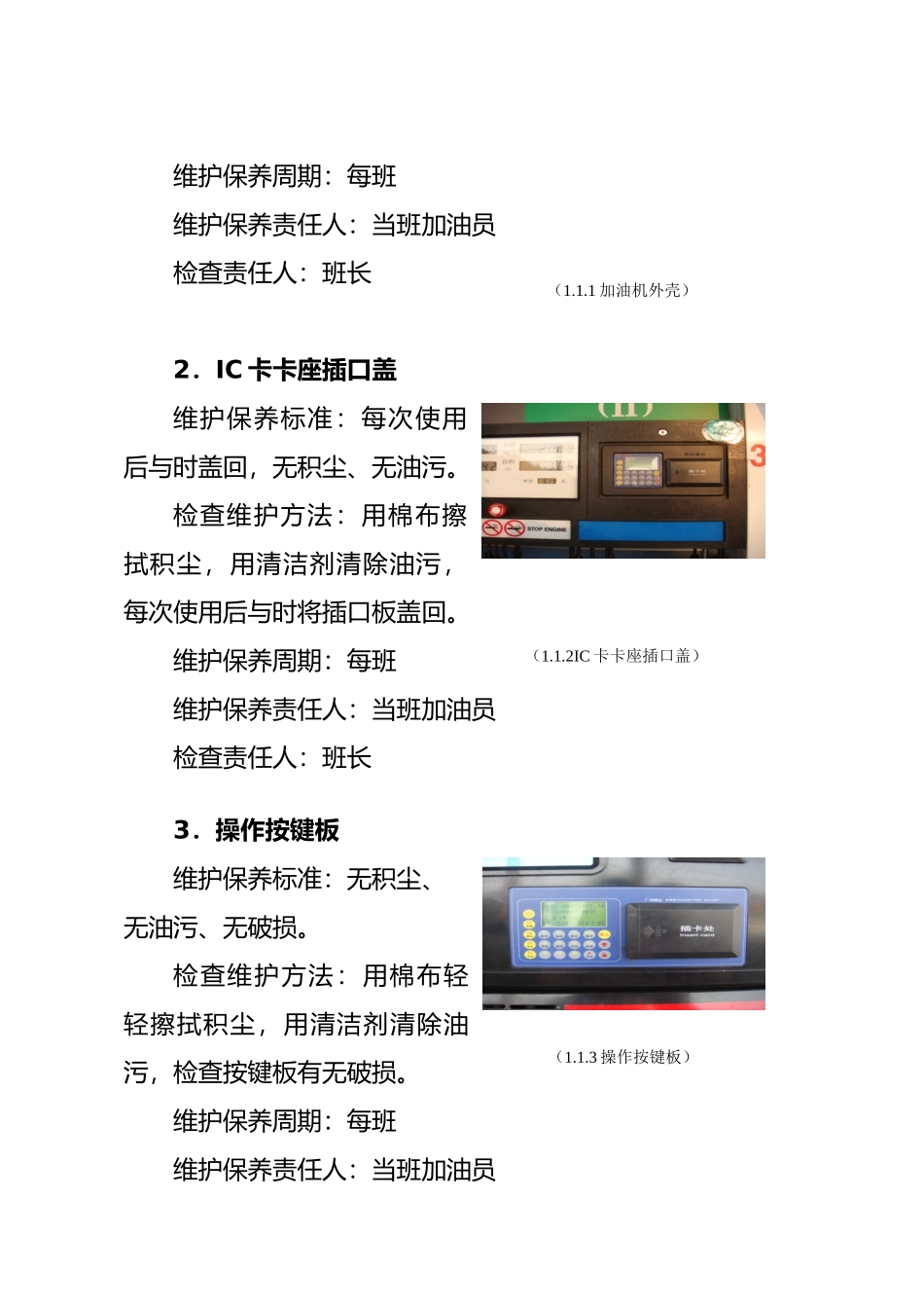 加油站设备维护保养手册范本_第3页
