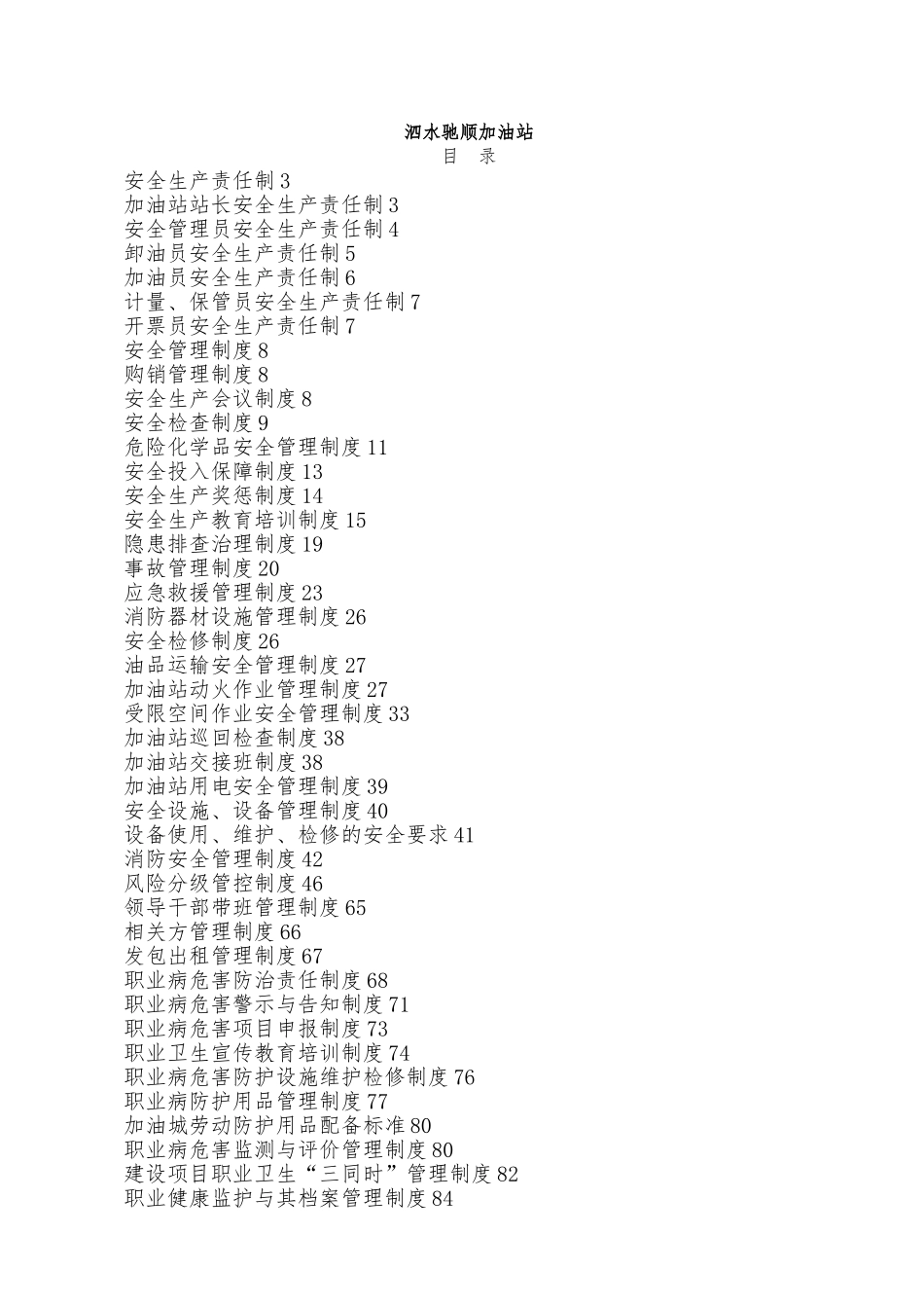 加油站规章制度清单和内容_第2页